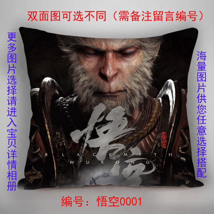 悟空双面抱枕黑神话游戏周边含枕芯家居团购汽车靠枕垫定制礼品