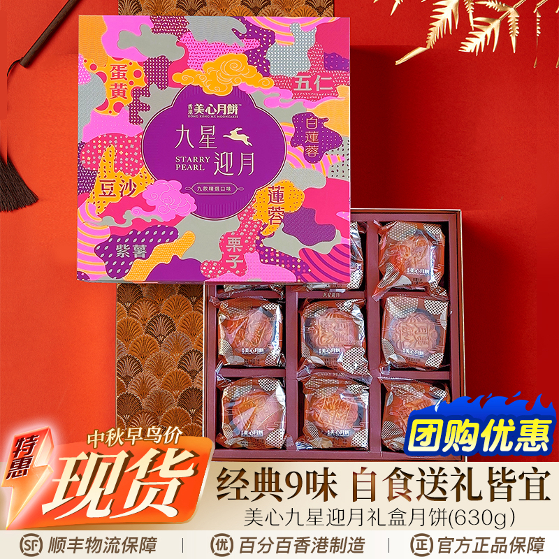 香港美心蛋黄白莲蓉月饼糕点豆沙广式礼品五仁月饼中秋节礼盒送礼