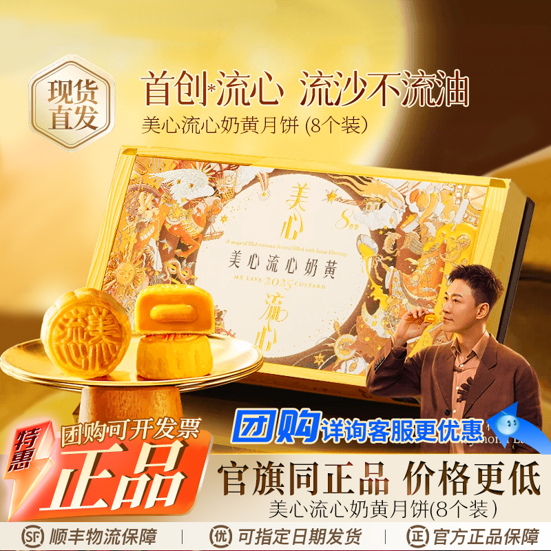 香港美心月饼原装流心奶黄8个装流沙蛋黄月饼礼盒中秋送礼