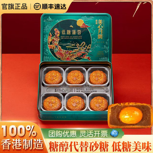 木糖醇月饼美心礼盒装