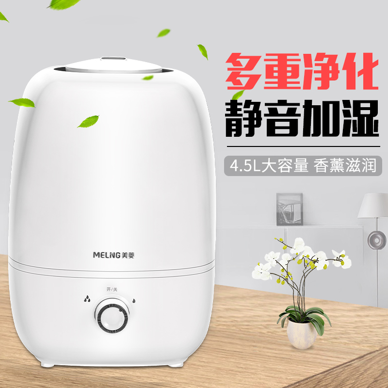 美菱加湿器家用静音卧室办公室房间小型净化空气增湿器喷雾香薰机12-02新券