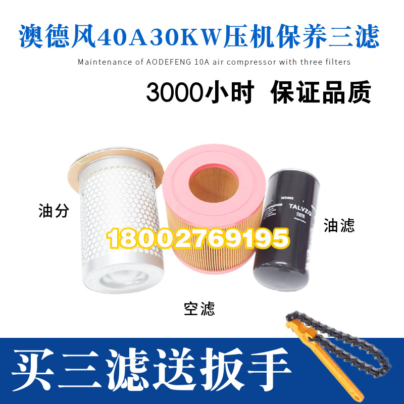 巨风澳德风螺杆空压机保养配30KW40A油气分离器空气滤芯机油格