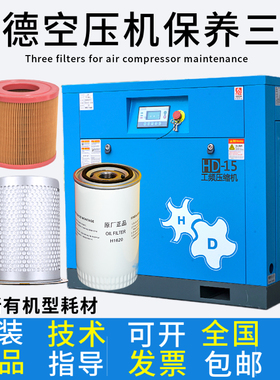 汉德螺杆空压机保养配件三滤耗材HD10A-150A油分芯空气滤芯机油格