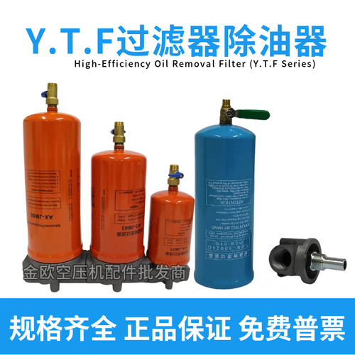 YTF螺杆空压机精密过滤器除油器