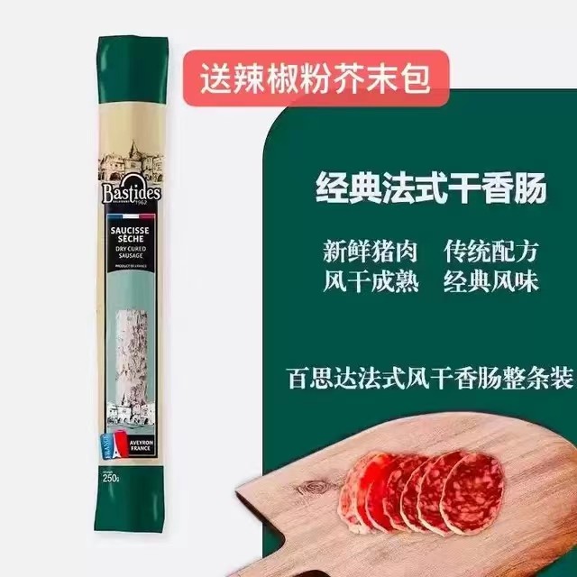法国原味硬香肠萨拉咪肉枣长条
