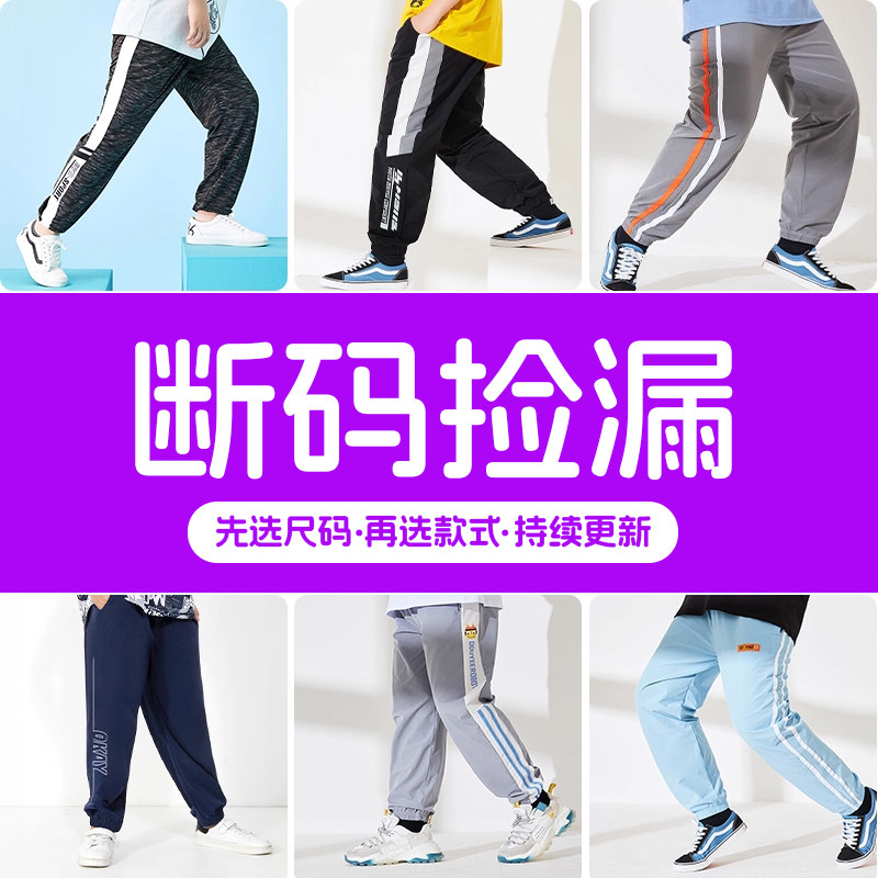 【断码捡漏 特价清仓】男童裤子夏款休闲运动裤中大童防蚊长裤潮