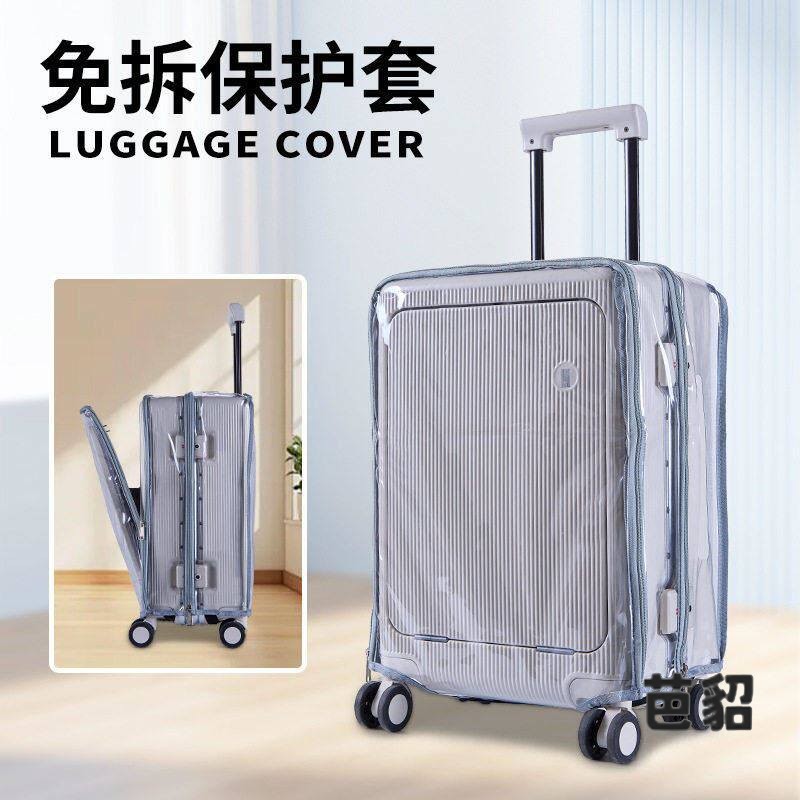 宽拉杆行李箱保护套免拆前开盖拉杆20/24寸旅行箱防尘罩免脱卸箱图片