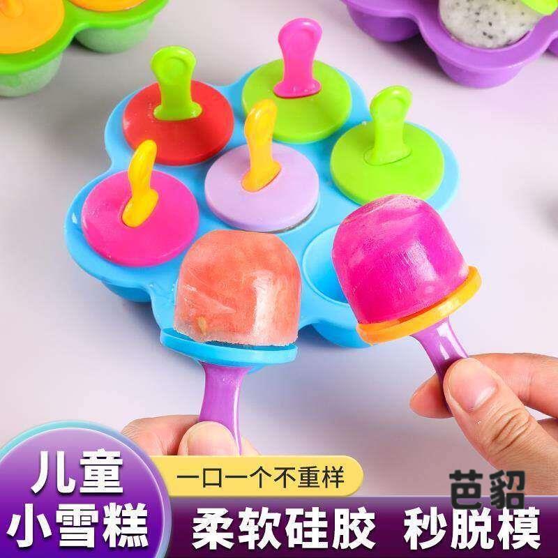 雪糕模具冰淇淋冰棒冰棍儿童七彩小冰棍副食品冰块迷你棒棒冰模型