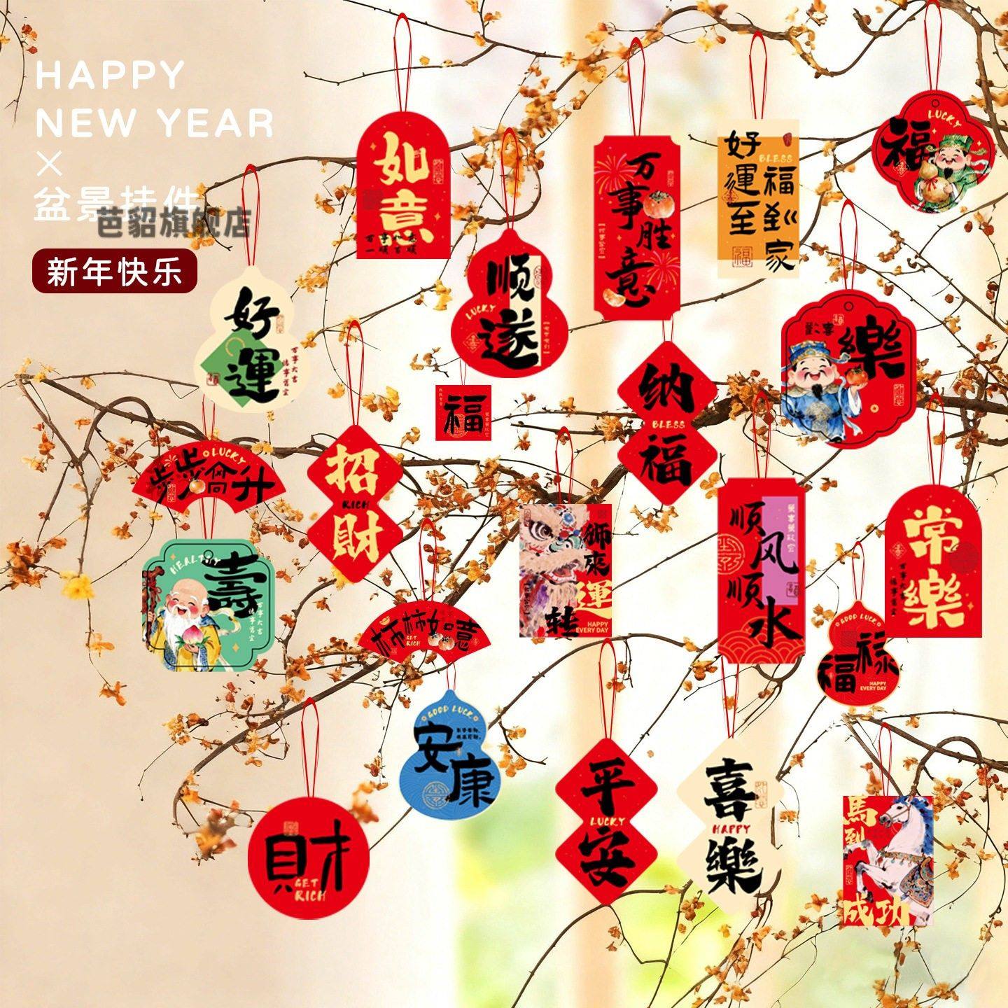 马年福字小挂件2026新款创意新年小灯笼装饰品春节盆景绿植小挂饰