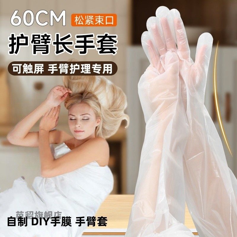 手膜手套睡觉可戴擦护手霜保养护理手臂胳膊加长一次性手膜专用