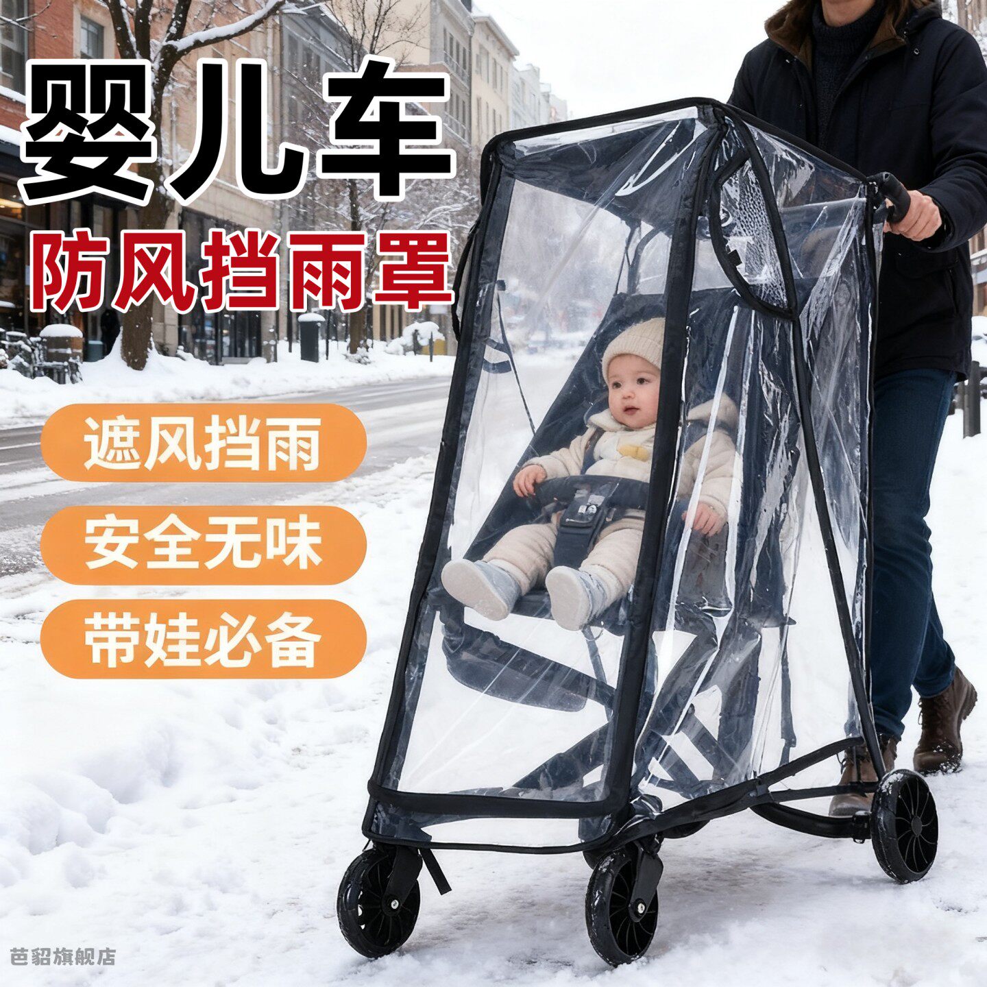 冬天婴儿车户外防风罩宝宝出门口袋车手推车透明防风防雨罩防护罩