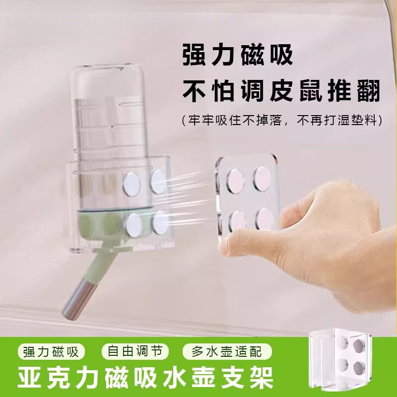 亚克力磁吸水壶支架饮水器支架喝水器支架仓鼠兔子龙猫荷兰猪用品图片
