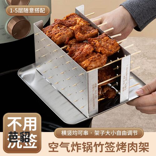 空气炸锅烧烤架免洗一次性竹签烤肉架家用不锈钢分层烤箱烤串架子