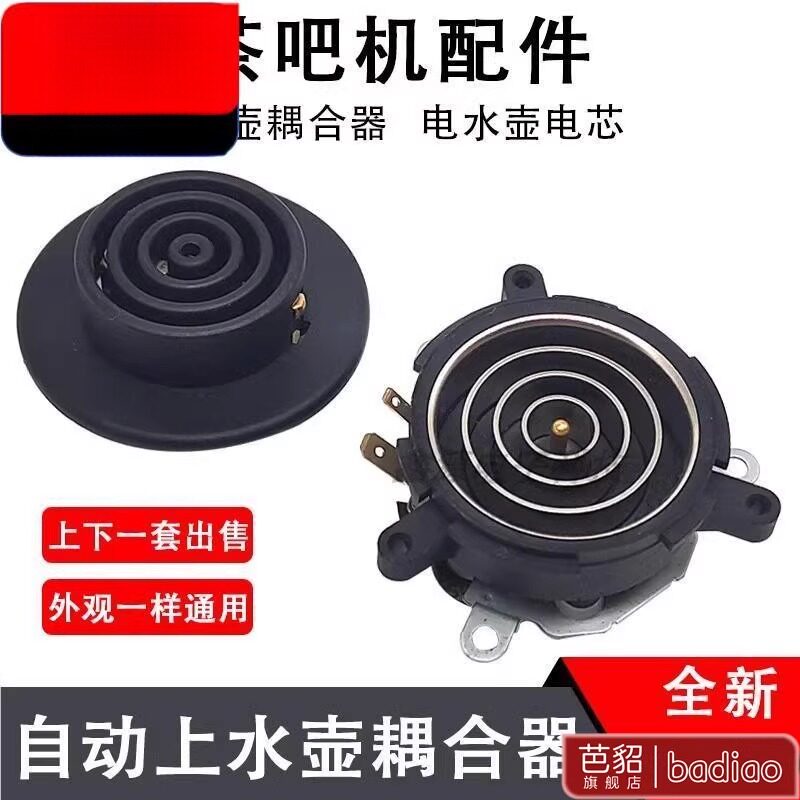 电热自动上水电热快煮壶泡茶炉茶具配件上下座小五环耦合器温控开,餐饮具,茶道/零配,淘宝优惠券,粉丝福利购,淘宝优惠卷