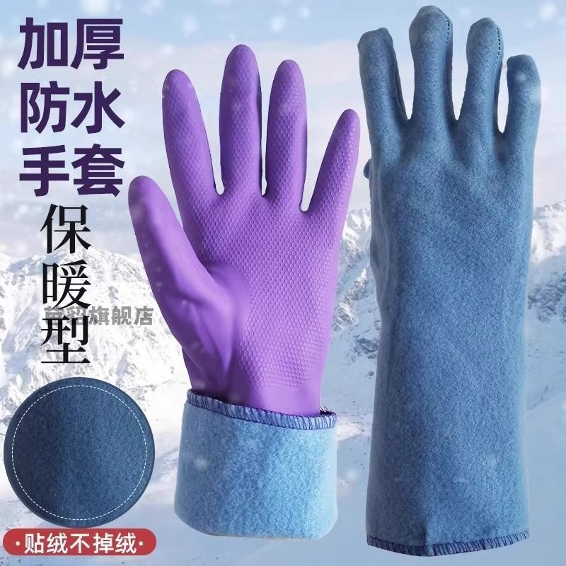 【加绒保暖】耐磨耐用洗碗手套洗衣橡胶胶皮加厚厨房劳保干活清洁
