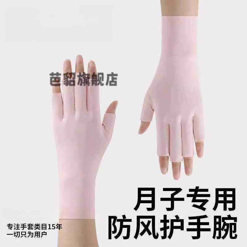 月子专用手套产妇露指护腕关节防寒孕妇坐月子抱娃空调房防风