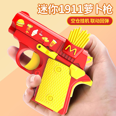 迷你1911萝卜枪麦当当联动回膛仿真模型手枪解压神器儿童幼崽玩具