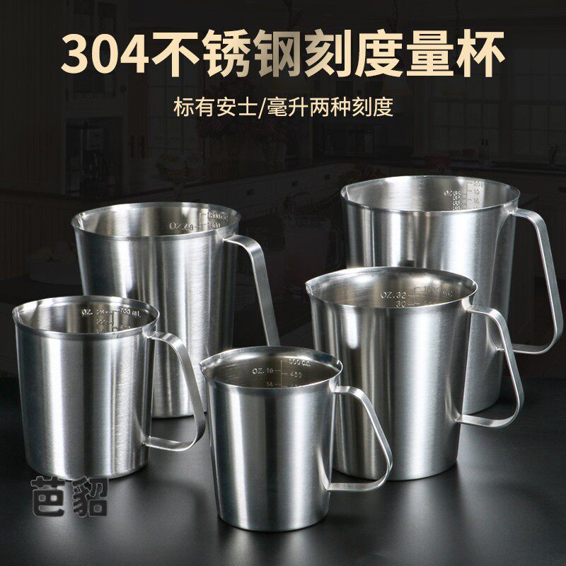 304厨房不锈钢计量杯大量杯烘焙带刻度奶茶店专用量桶家用食品级