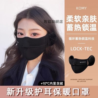 保暖口罩男潮款高颜值秋冬防挡风骑行面罩护脸毛绒防寒耳罩女冬季
