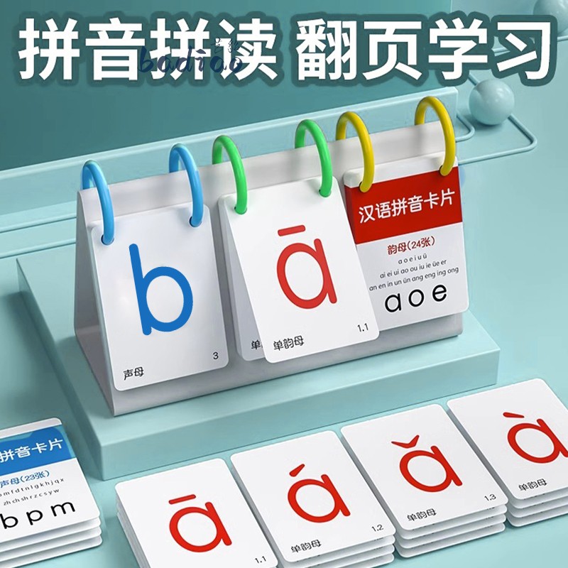 拼音卡片拼读训练一年级上下册声韵母识字全套学习神器字母表汉语