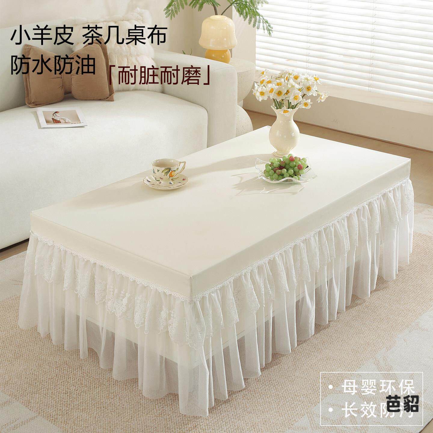 防水防油茶几桌布高级感轻奢小羊皮蕾丝防尘罩套餐桌垫客厅烤火罩