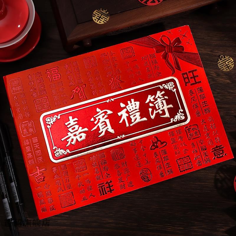 结婚礼金簿婚礼记帐礼薄帐本登记本礼金本签到礼单婚庆用品大全