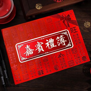 结婚礼金簿婚礼记帐礼薄帐本登记本礼金本签到礼单婚庆用品大全