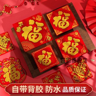 迷你小福子贴绒布全背胶小福字2026马年新年春节过年装饰自粘福贴