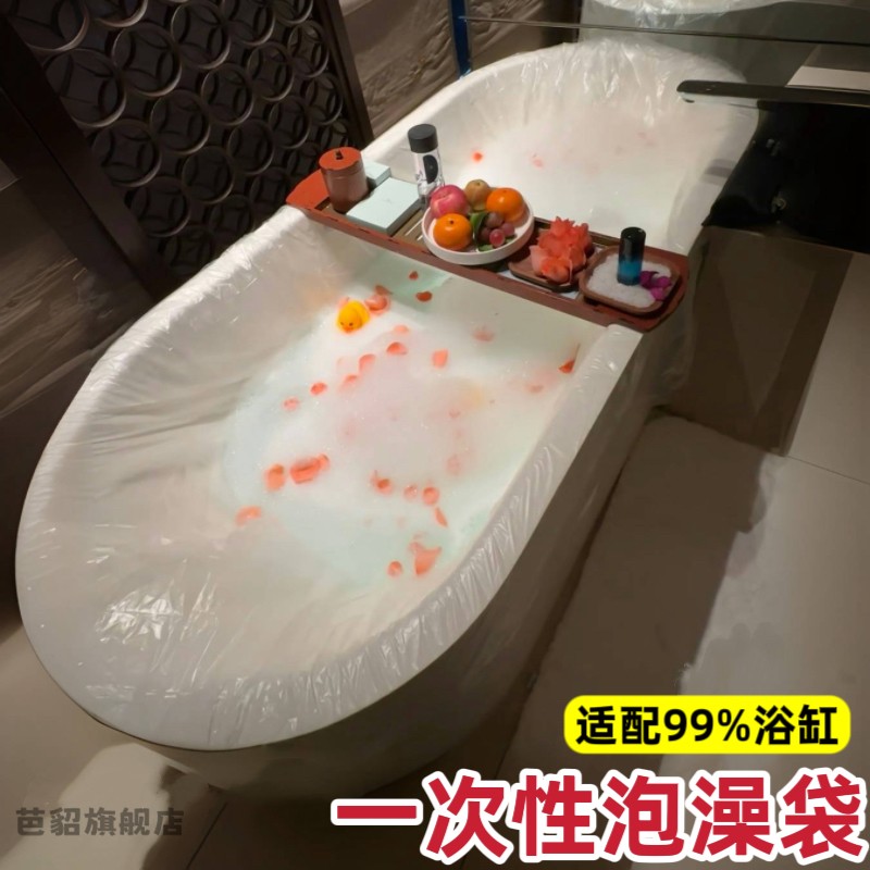 浴缸一次性泡澡袋酒店私汤浴桶塑料膜旅行加大加厚大人专用沐浴袋