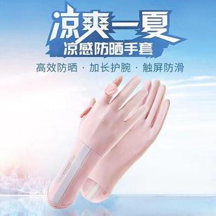 运动遮阳翻盖透气骑行长手套防晒手套女夏季 开车防滑户外 冰丝薄款