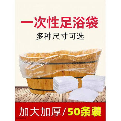 一次性泡澡袋沐浴袋浴袋泡浴缸套塑料袋桶浴桶套加厚木桶浴袋新款