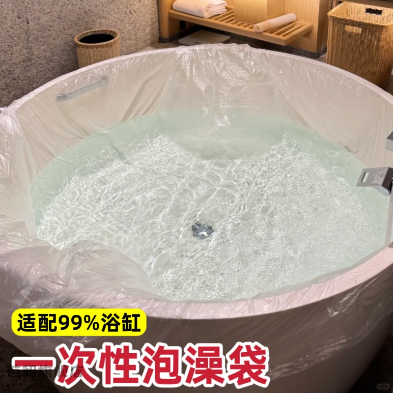 浴缸一次性泡澡袋酒店私汤浴桶塑料膜旅行加大加厚大人专用沐浴袋