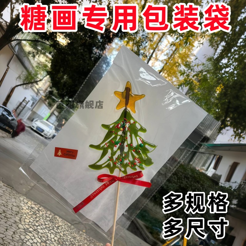 糖画包装袋食品级装糖果手工糖化人专用的透明一次性塑料自封袋子