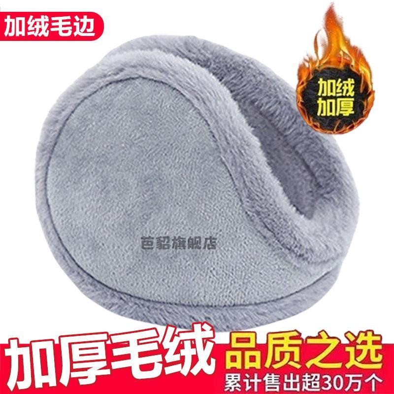 毛边加绒耳罩冬季保暖防寒防冻护耳耳包加大加厚男女后戴式耳捂子