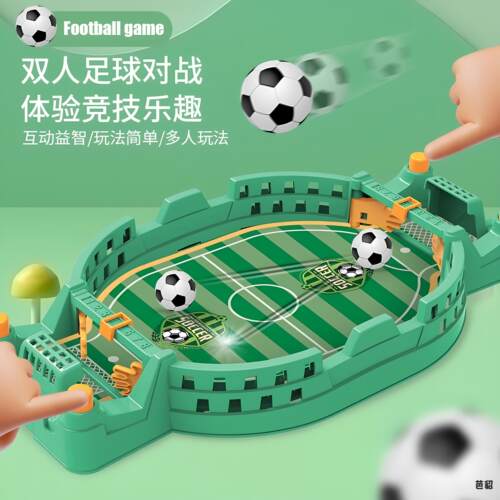 儿童桌上足球双人对战台亲子互动益智桌游桌面游戏激战男孩玩具