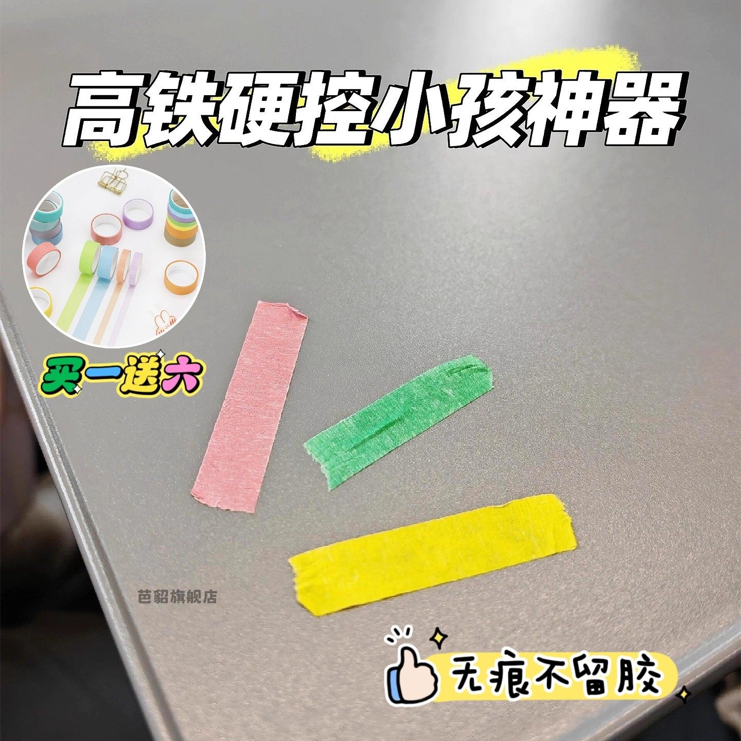 高铁飞机上打发时间玩具胶带可撕不留胶不伤墙带娃神器小玩具,玩具/童车/益智/积木/模型,贴纸,淘宝优惠券,粉丝福利购,淘宝优惠卷