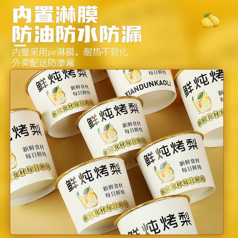 烤梨打包盒金箔冰糖雪梨打包杯炖梨杯小吊梨汤杯汤碗保温外卖餐盒,餐饮具,一次性餐盒,淘宝优惠券,粉丝福利购,淘宝优惠卷