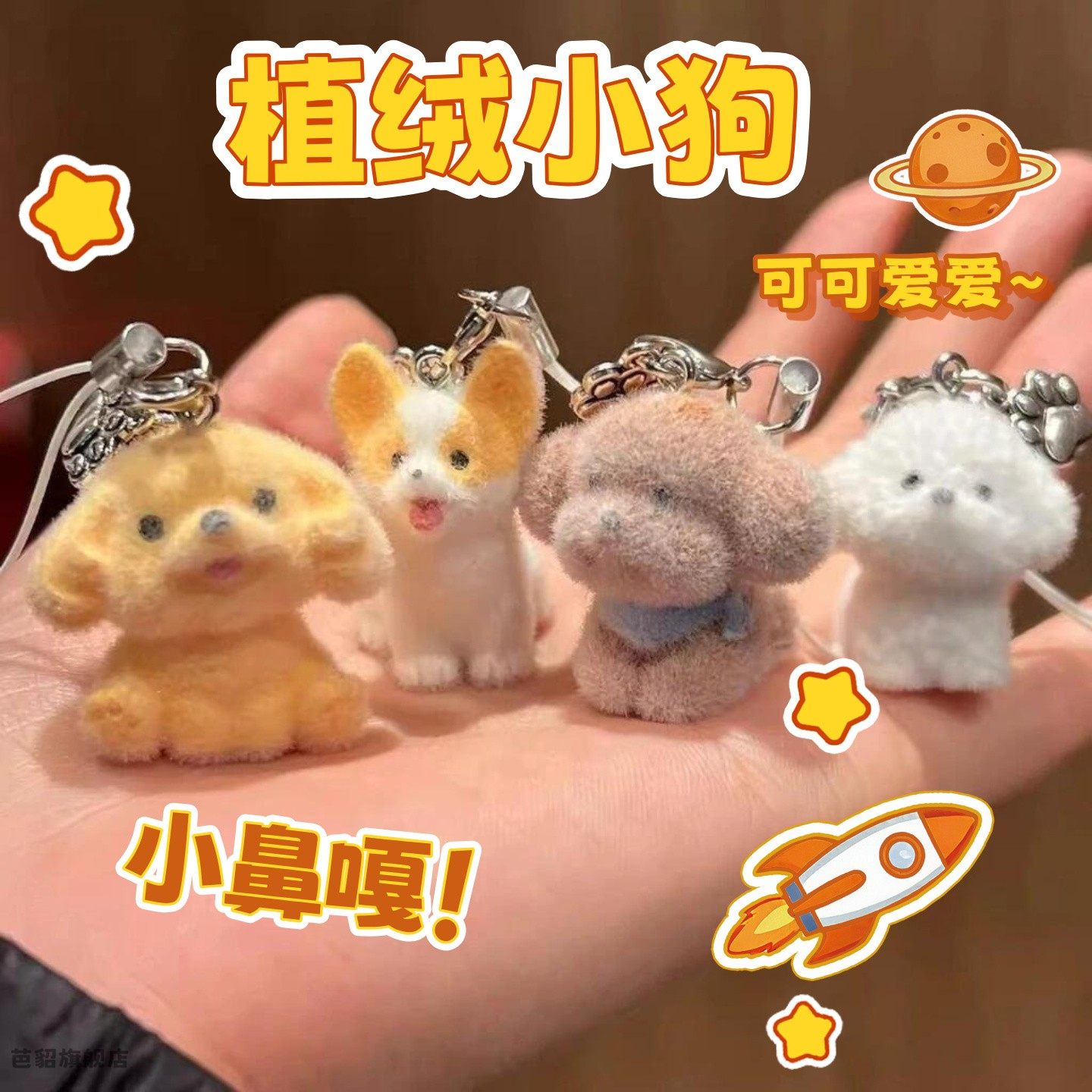 植绒挂件小狗 DIY手工制作钥匙扣材料包彷真动物森贝儿童小鼻嘎