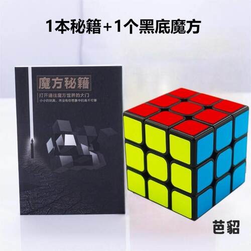魔方秘籍书教程入门复原三阶CFOP初高级公式卡四阶说明书全套手册