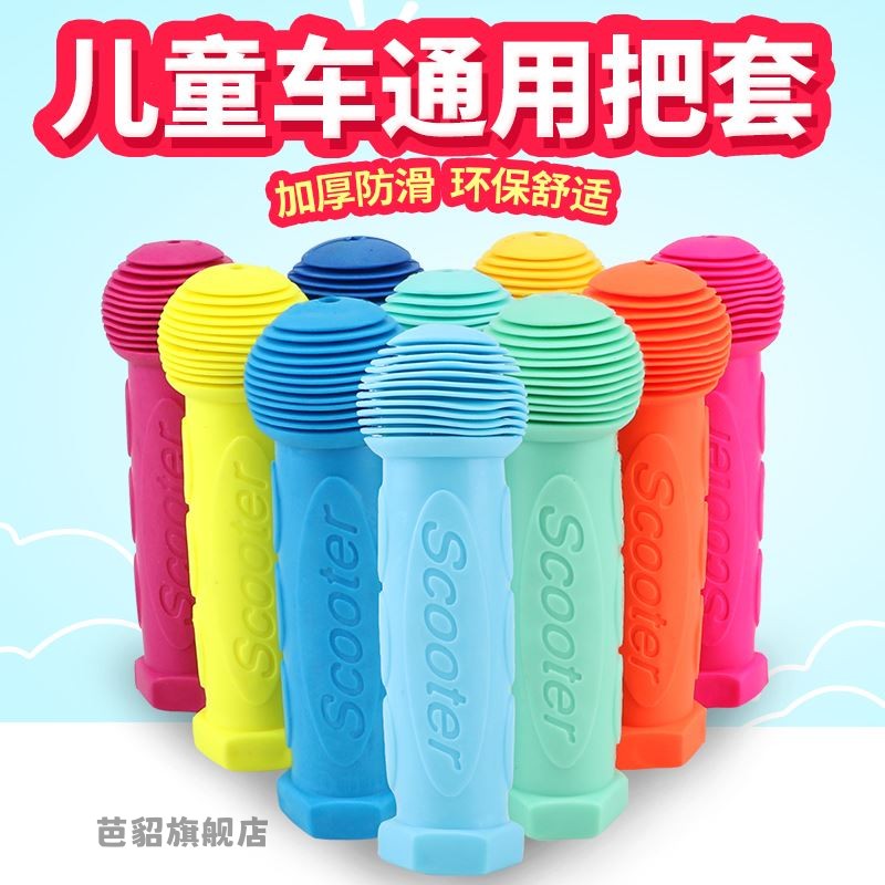 滑板车把套儿童自行车三轮车单车防滑橡胶握把手柄通用童车配件