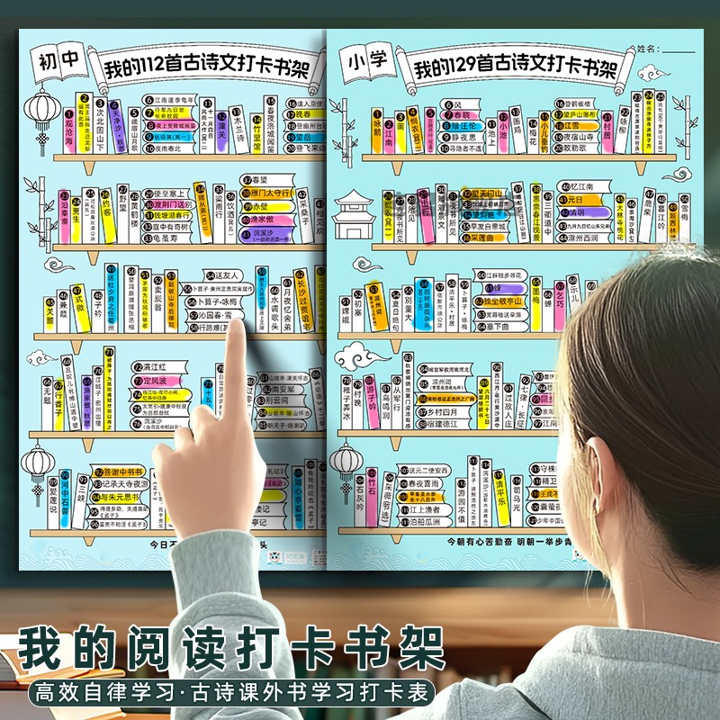 小学129首古诗文打卡书架记录表儿童自律阅读涂色海报挂图暑假