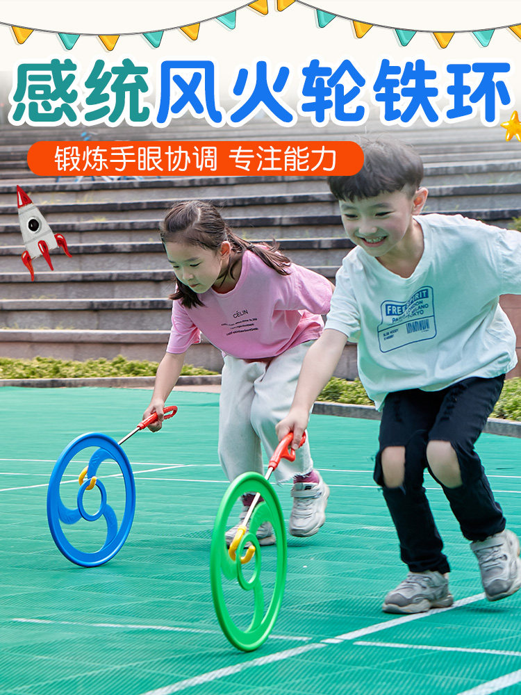 儿童风火轮铁环户外平衡感官训练活动幼儿园游戏道具滚动铁环玩具图片