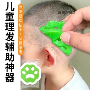 儿童理发辅助神器小孩宝宝婴儿理发扫碎发神器脸上粘碎发柔软硅胶
