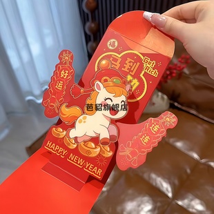 开门红包！卡通立体红包2026马年小孩折叠袋过年创意春节利是封
