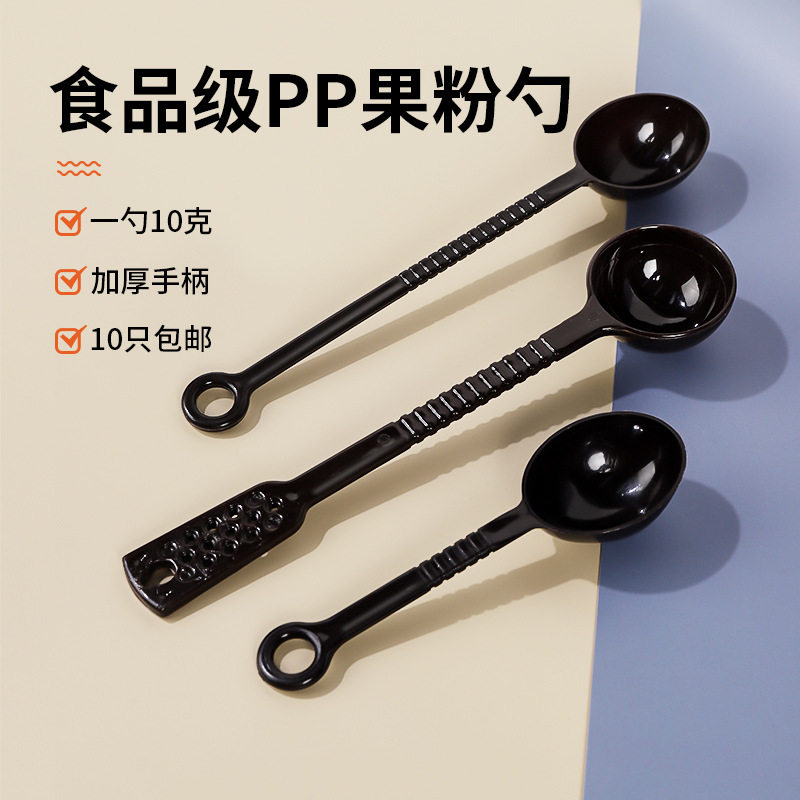 果粉勺咖啡勺商用冰粉勺塑料咖啡豆量勺小料勺子长柄搅拌吧勺奶茶