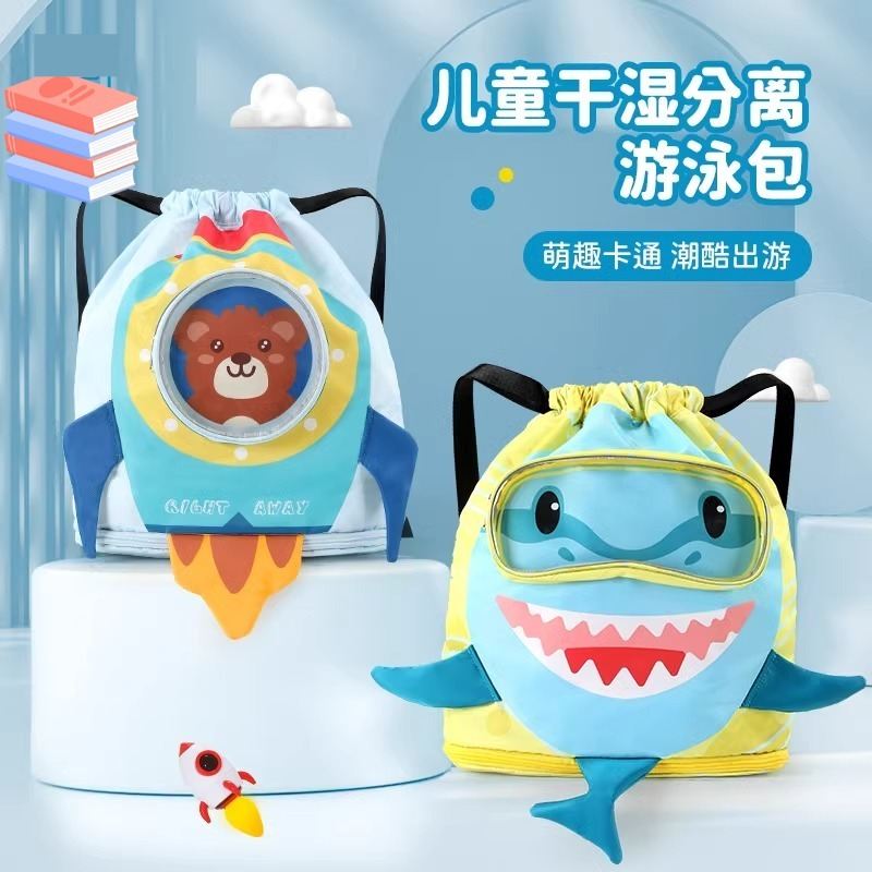 儿童游泳包干湿分离男童泳包泳衣防水收纳袋女海边户外便携式背包