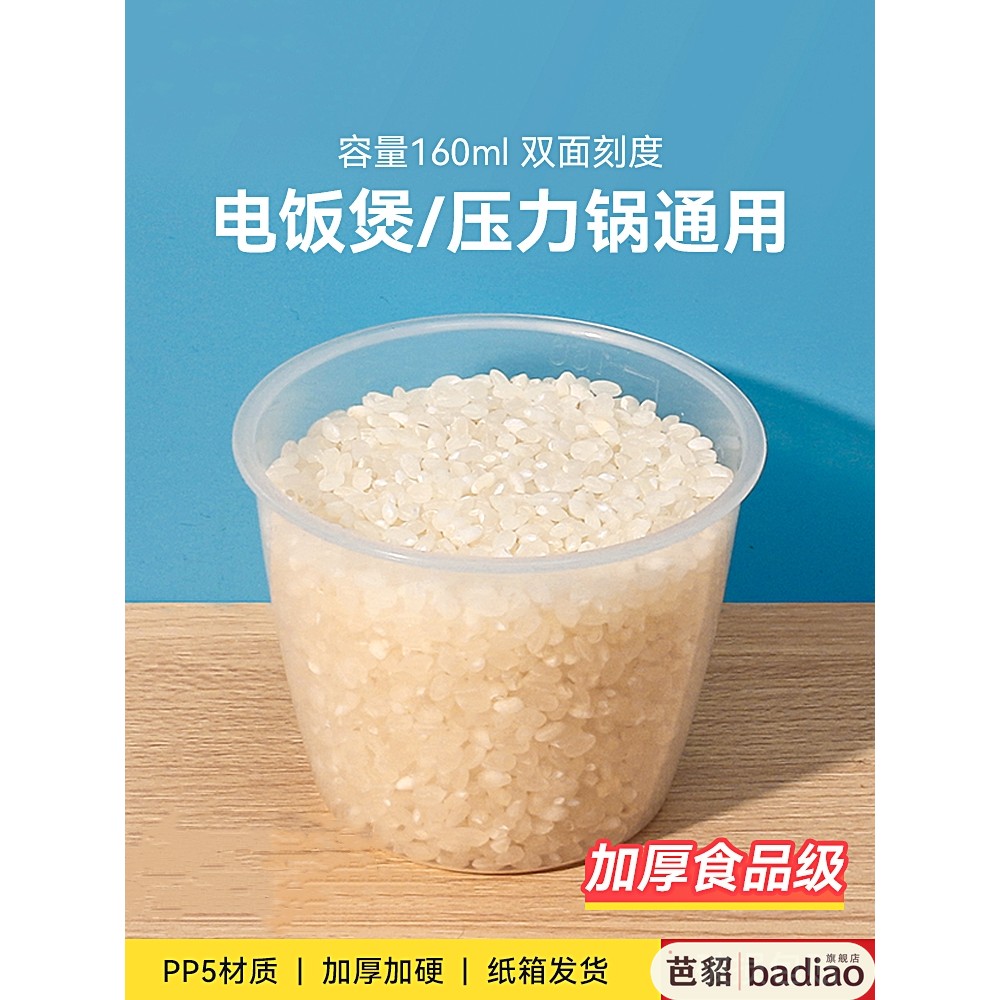 家用电饭煲舀米透明量米杯刻度80ml/120ml/160ml毫升计量杯子米杯