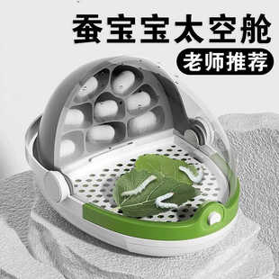 蚕宝宝太空舱饲养盒小学生养蚕套装儿童小朋友益智玩具生态观察笼