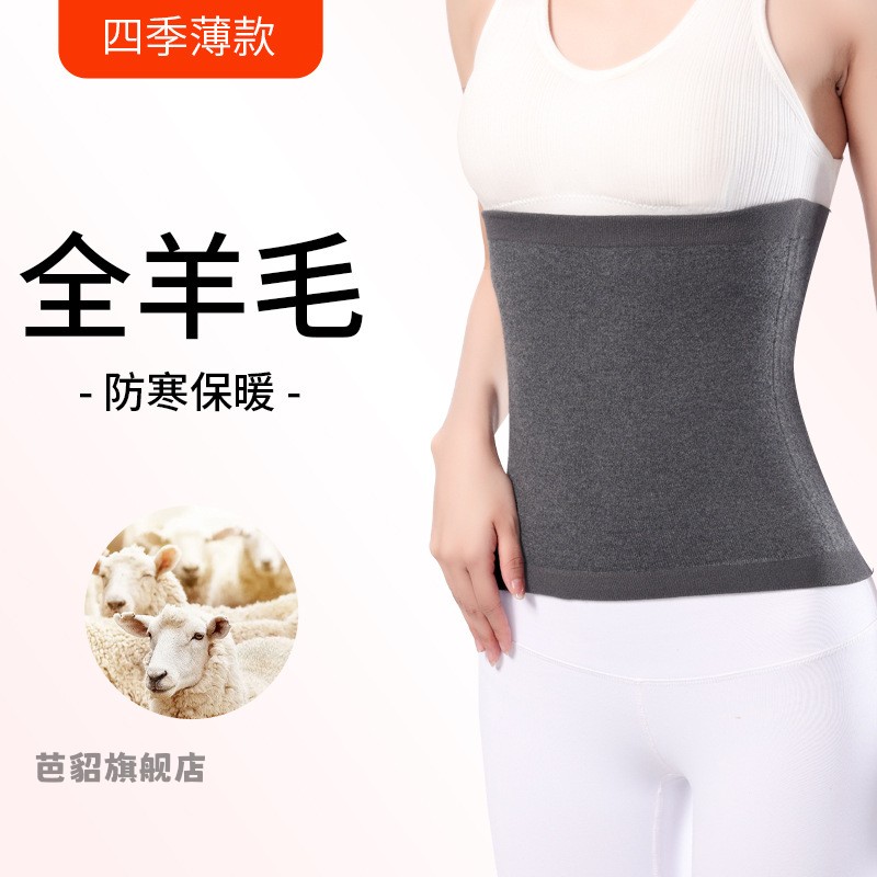 保暖护腰带女士修身羊绒羊毛薄款腹部暖胃腰带秋冬加绒高弹收腹带
