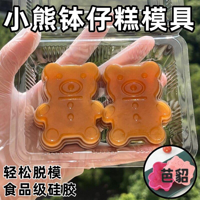 小熊钵仔糕模具蒸椰汁千层马蹄糕专用食品级耐高温卡通造型矽胶磨